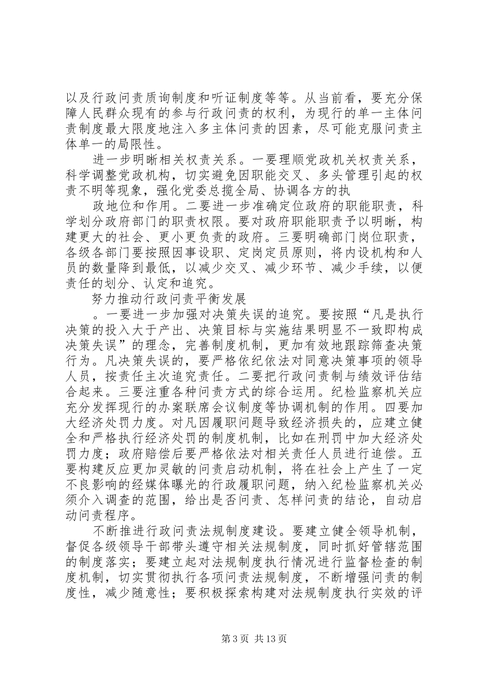 纪检监察局关于行政问责方面学习心得_第3页