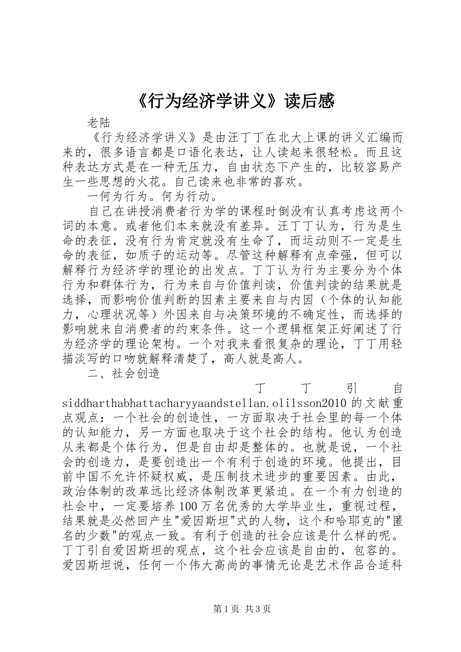 《行为经济学讲义》读后感_第1页