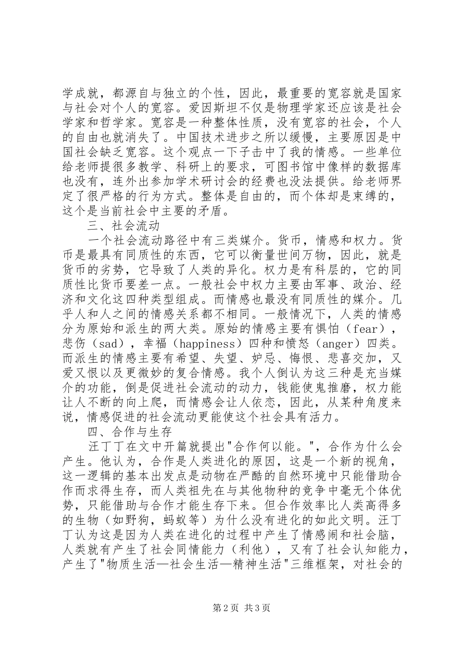 《行为经济学讲义》读后感_第2页