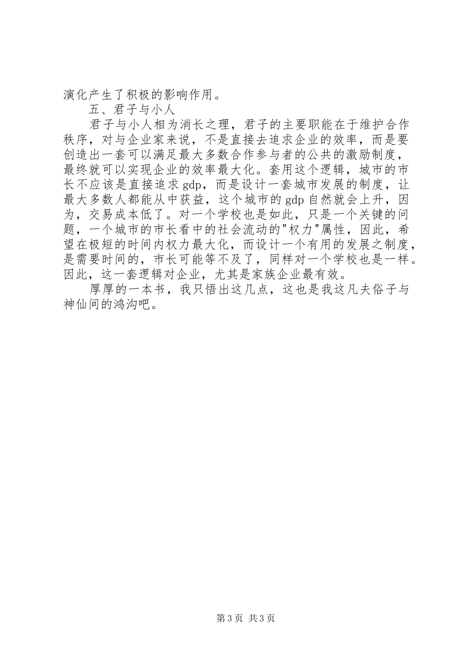 《行为经济学讲义》读后感_第3页