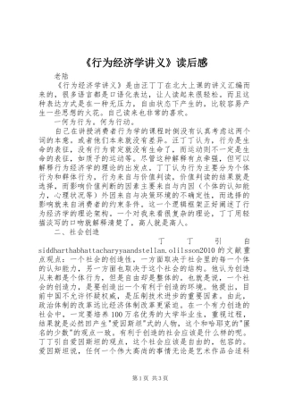 《行为经济学讲义》读后感