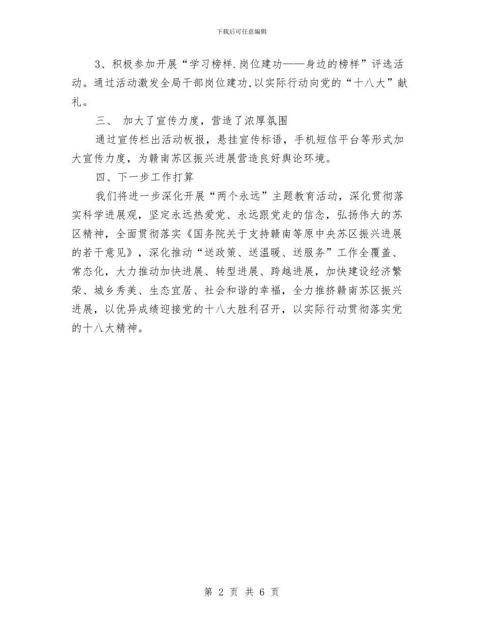 房管局开展两个永远活动工作总结与房管局总支部党建工作要点汇编_第2页