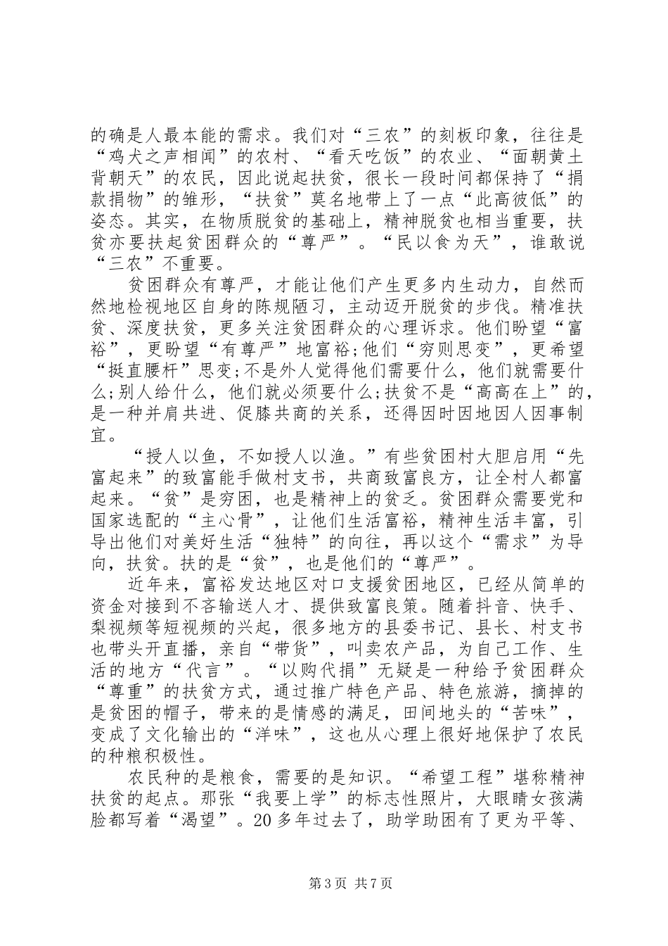 20XX年寻访小康路争当小先锋主题心得体会多篇_第3页