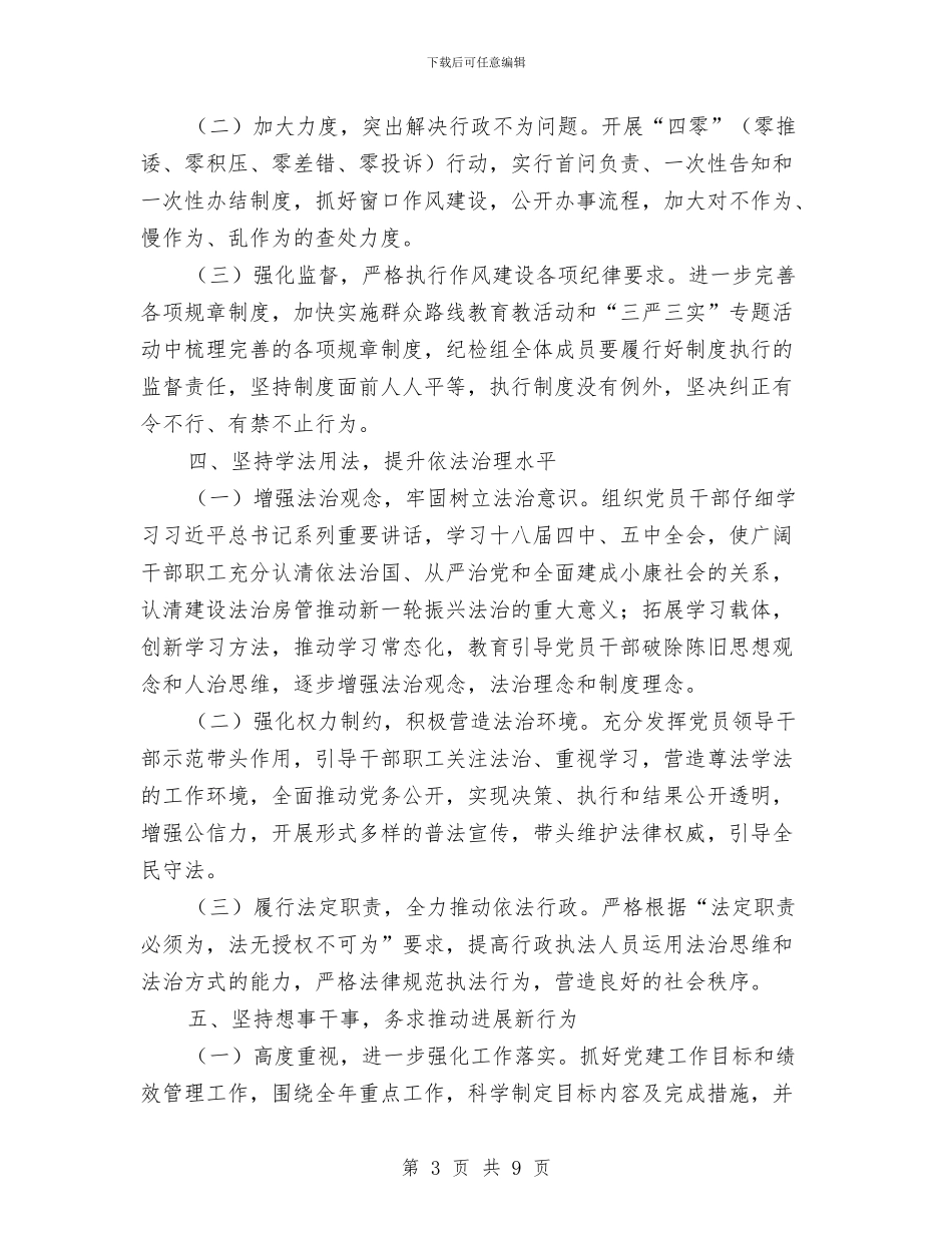 房管局总支部党建工作要点与房管局推进作风建设提升服务能力汇编_第3页