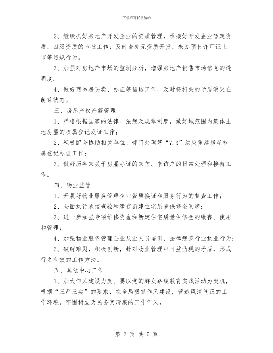 房管局总体工作计划与房管局惠民计划工作重点汇编_第2页