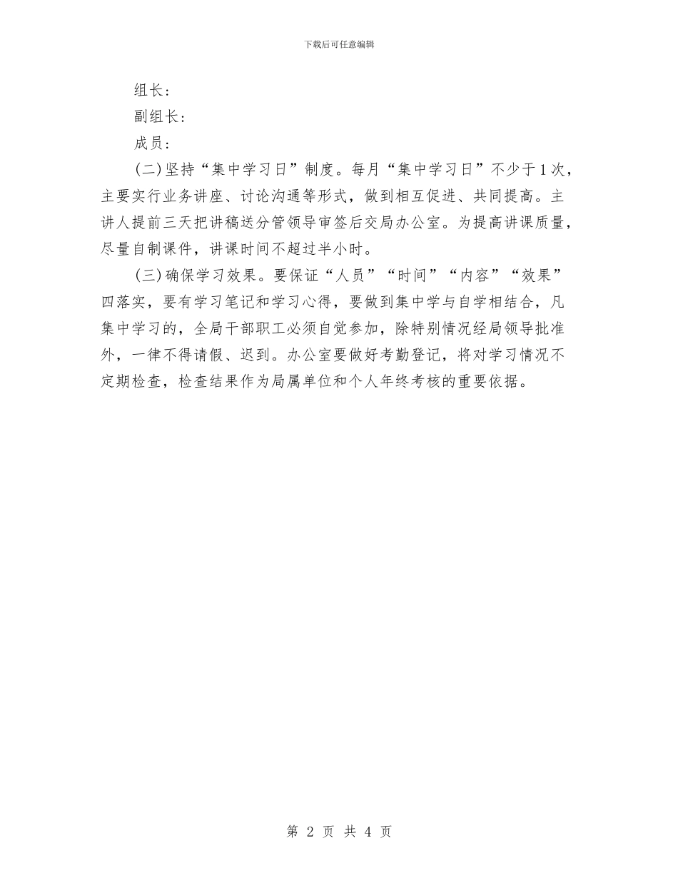 房管局总支部学习计划与房管局惠民计划工作重点汇编_第2页