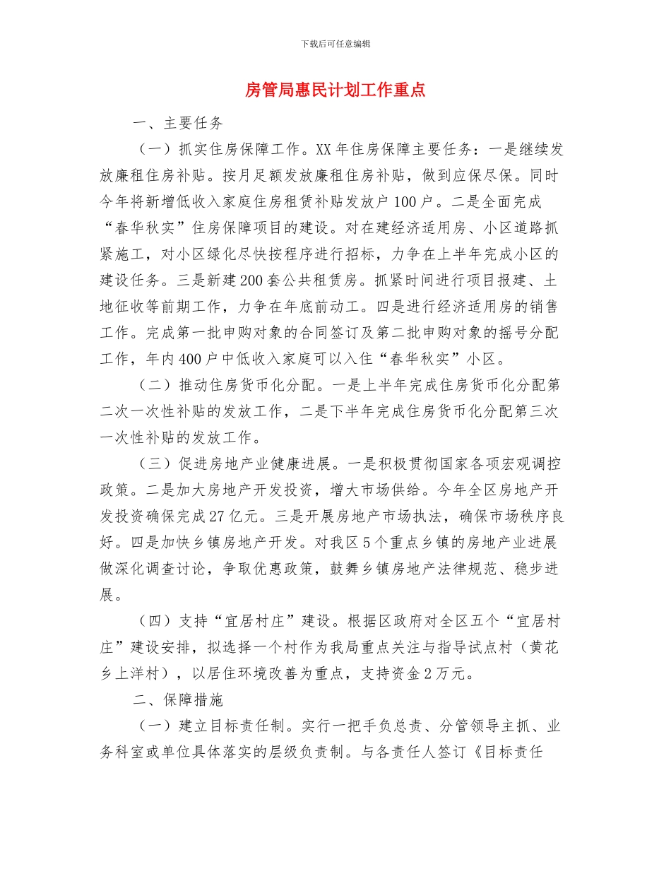 房管局总支部学习计划与房管局惠民计划工作重点汇编_第3页