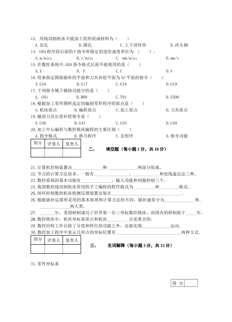 昆山登云数控编程试卷2_第2页