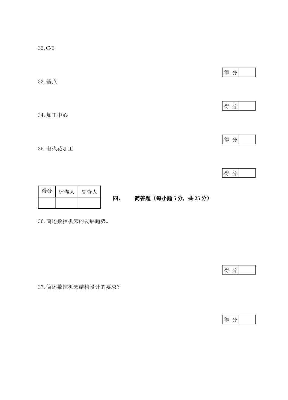 昆山登云数控编程试卷2_第3页