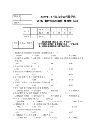 昆山登云数控编程试卷2