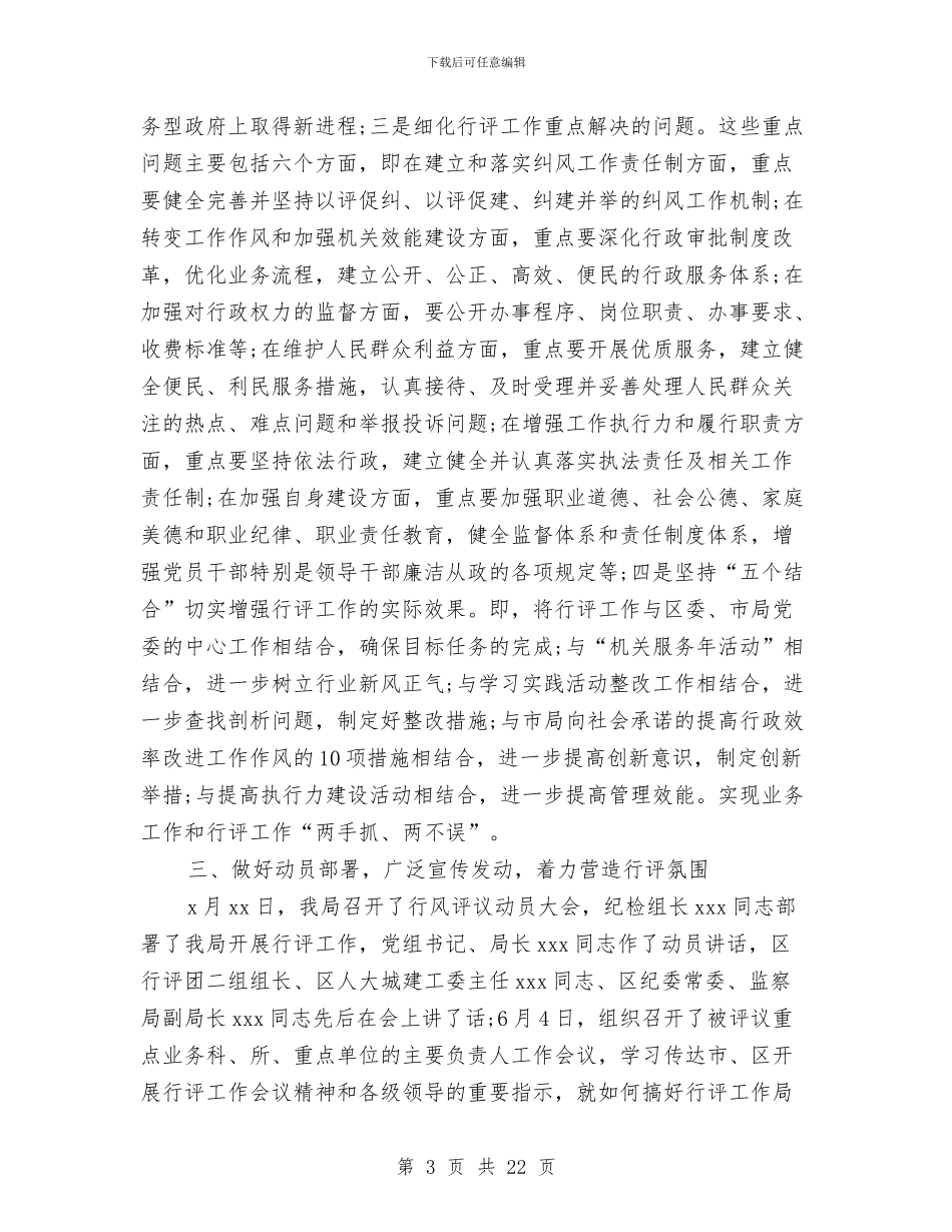 房管局政风行风建设工作总结与房管局政风行风建设工作意见汇编_第3页