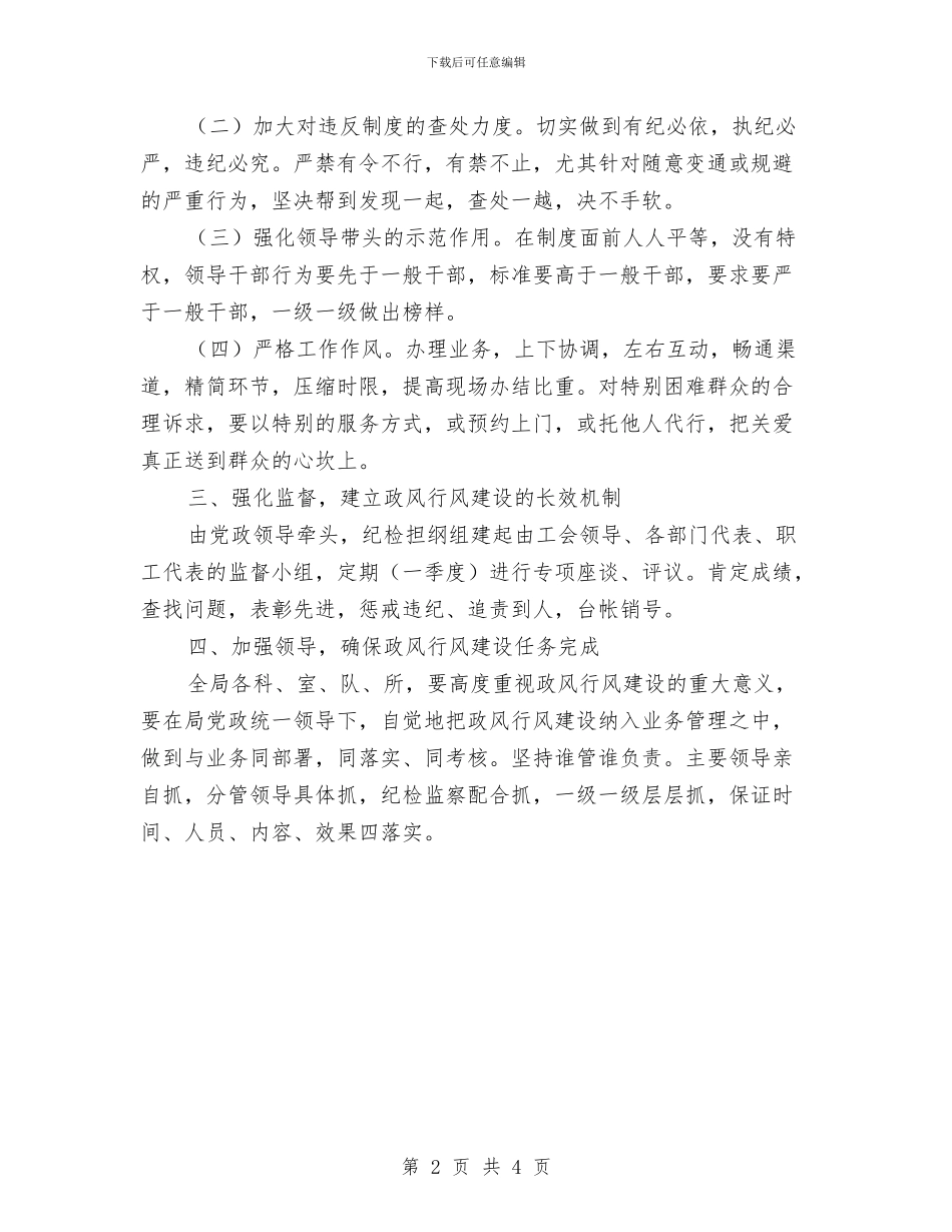 房管局政风行风建设工作意见与房管局教育迎检履职工作总结报告汇编_第2页