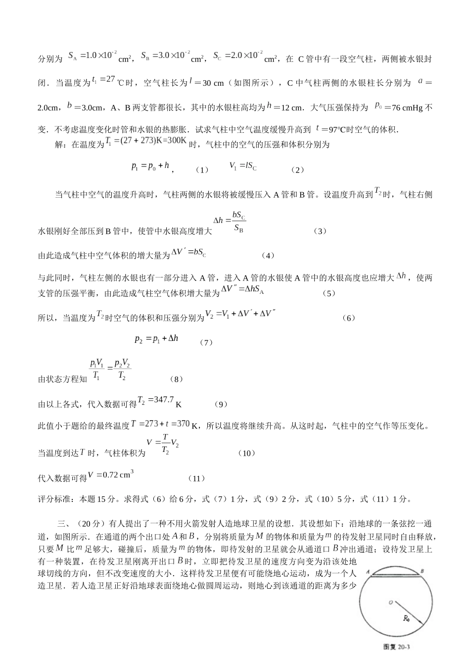 第二十届全国中学生物理竞赛复赛试卷_第2页