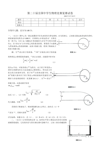 第二十届全国中学生物理竞赛复赛试卷