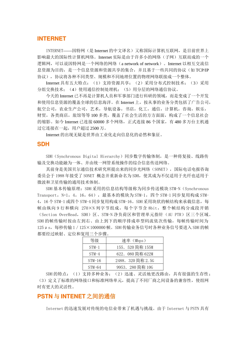 《高性能通信网络》报告_第3页