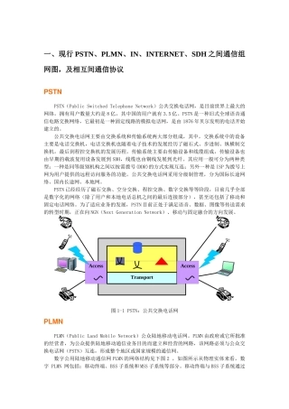 《高性能通信网络》报告
