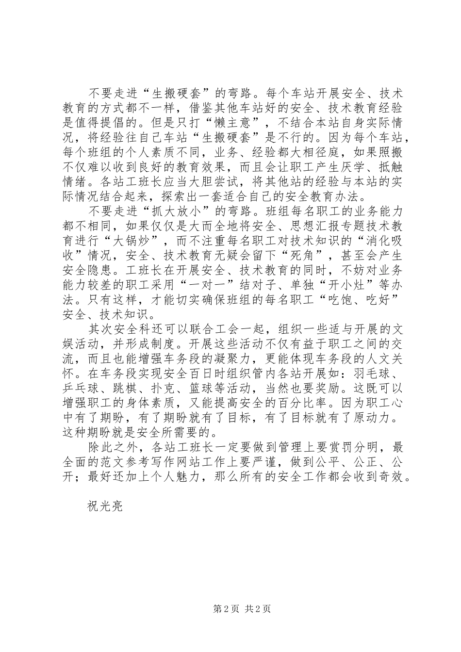 优秀心得体会范文：关于“安全教育”的一点想法_第2页