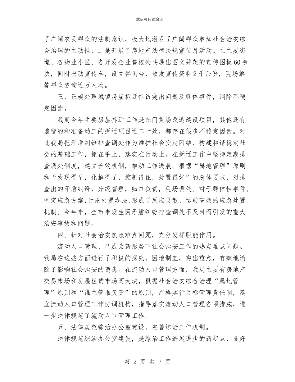 房管局治安综合治理工作总结与手持式电动工具管理制度汇编_第2页