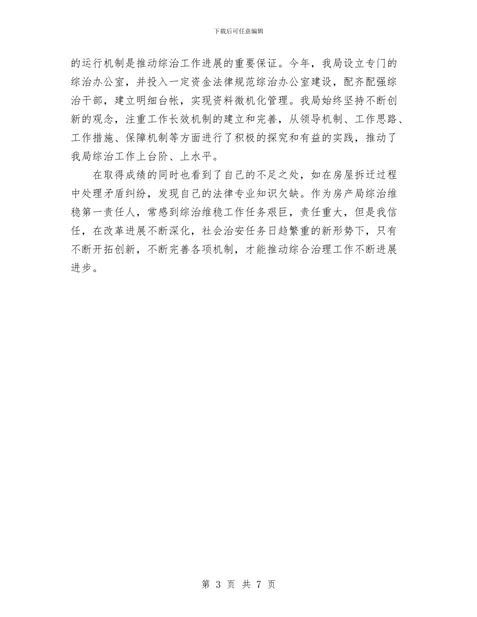 房管局治安综合治理工作总结与手持式电动工具管理制度汇编_第3页