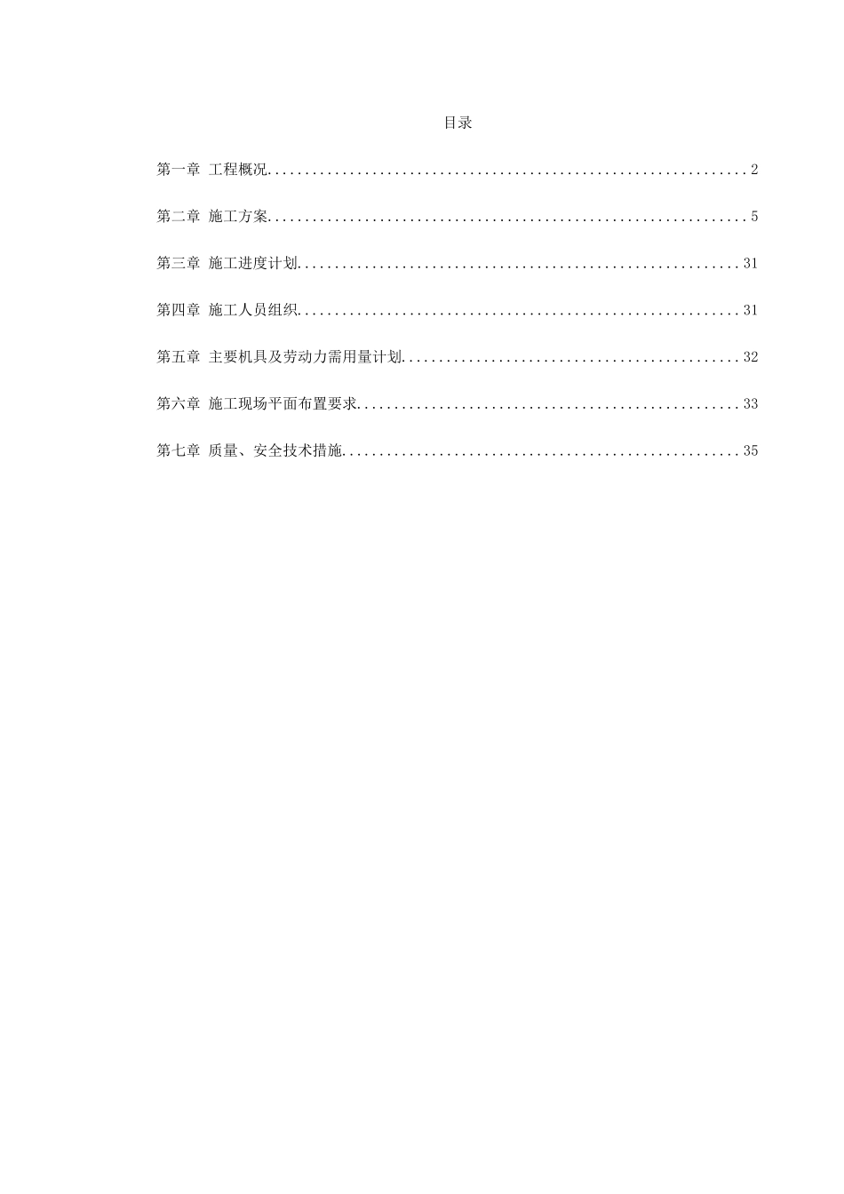 0047某配电所施工组织设计(DOC39页)_第1页
