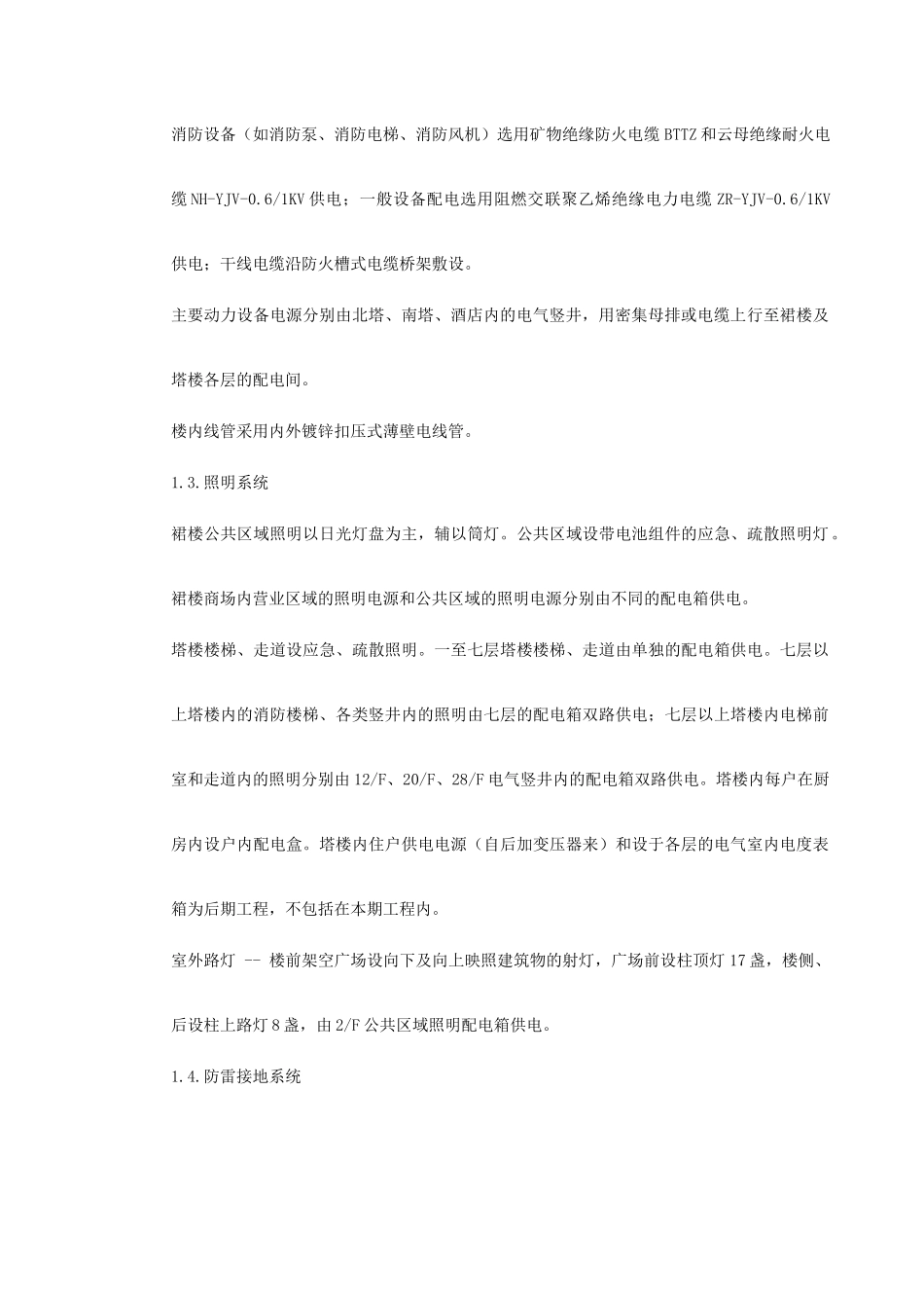 0047某配电所施工组织设计(DOC39页)_第3页