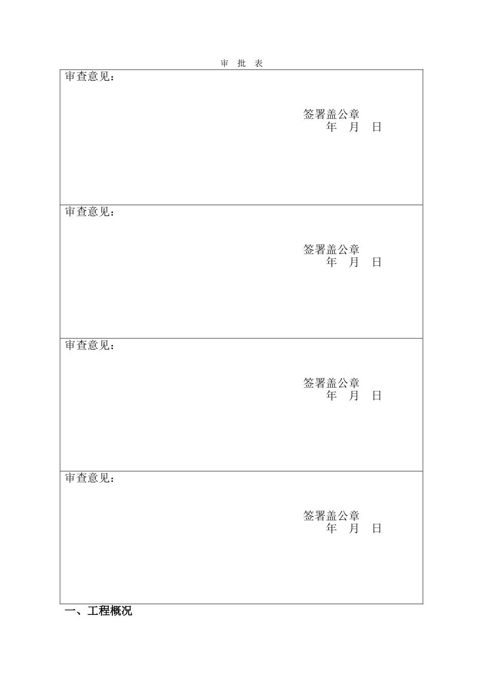 6号公寓楼维修施工方案(DOC44页)_第2页