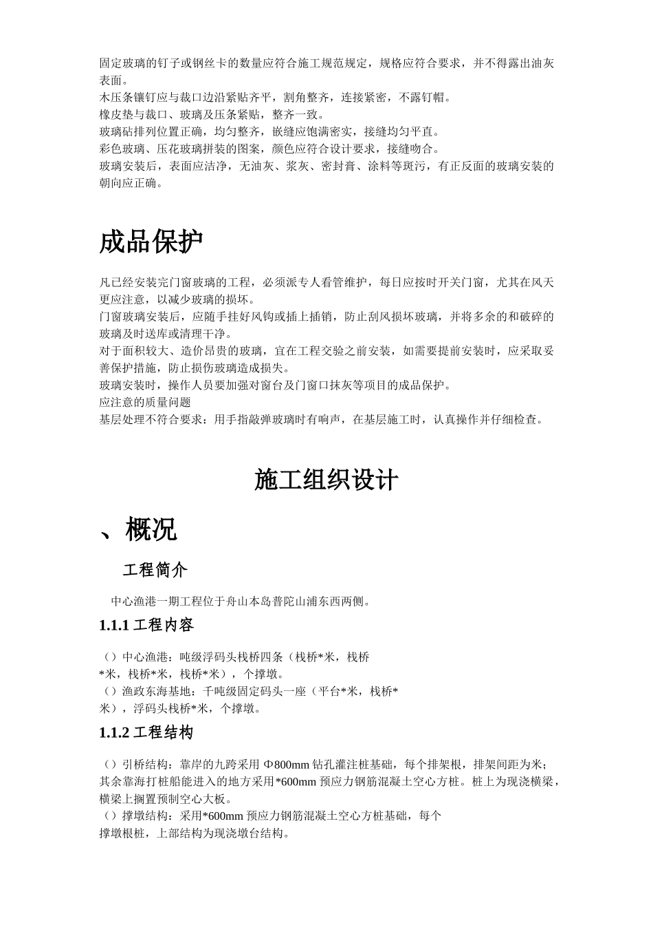 玻璃安装施工组织设计方案(DOC51页)_第3页