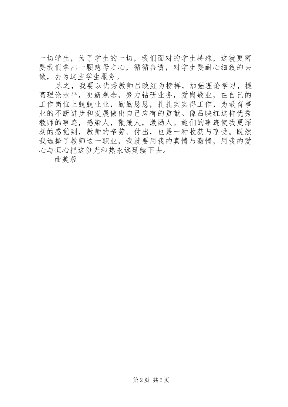 学习吕映红心得体会_第2页