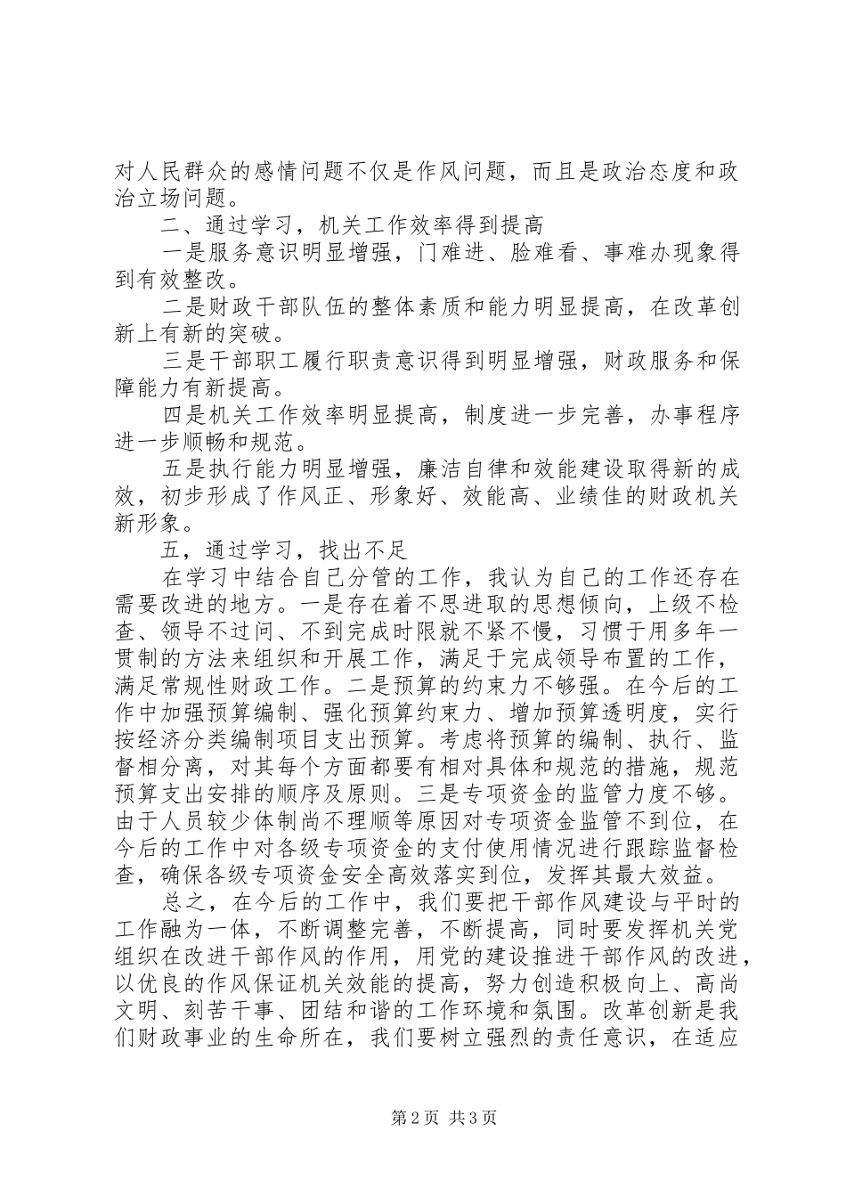 三整顿五提升活动心得_第2页