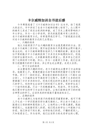 卡尔威特加训全书读后感