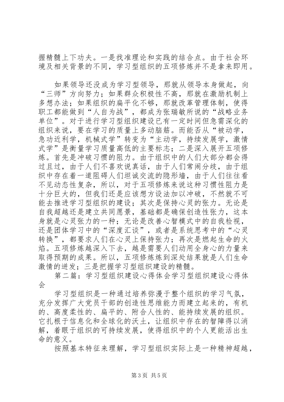 党员学习型组织建设心得体会_第3页