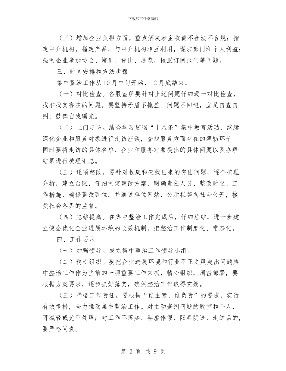 房管局环境作用整治工作方案3篇与房管局监察队服务承诺书汇编_第2页