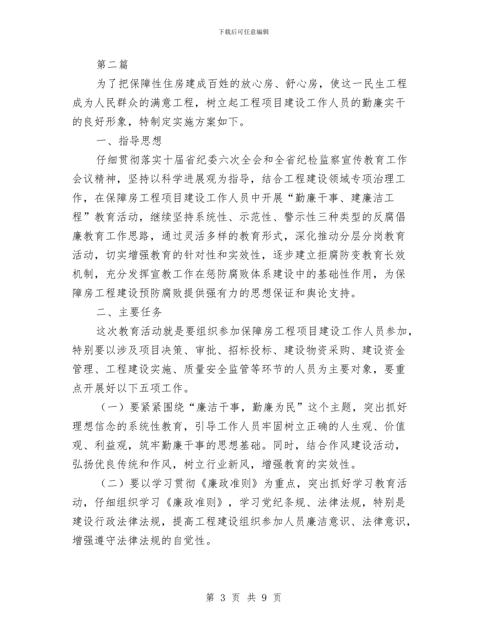 房管局环境作用整治工作方案3篇与房管局监察队服务承诺书汇编_第3页