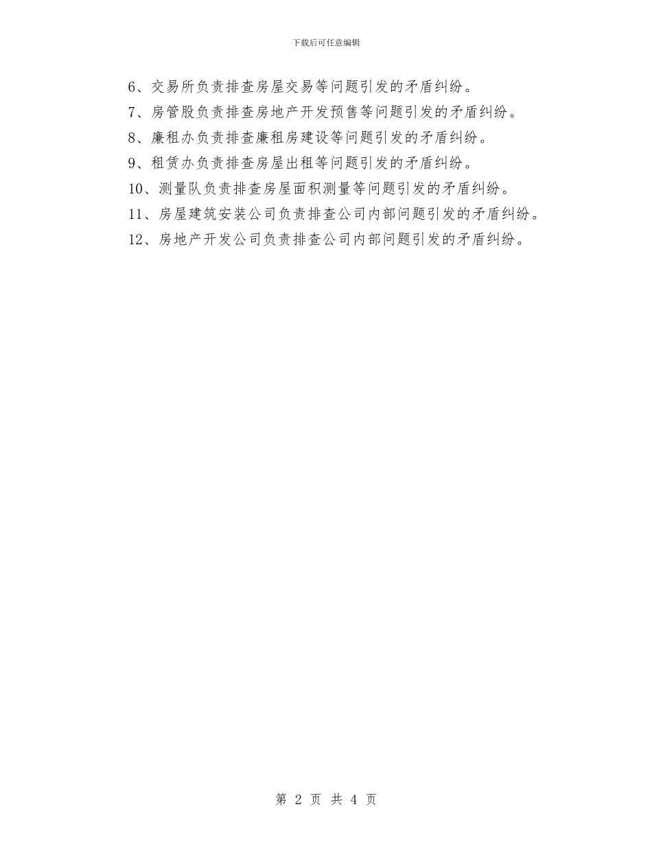 房管局矛盾纠纷排查调处方案与房管局领导布局工作重点的工作报告汇编_第2页