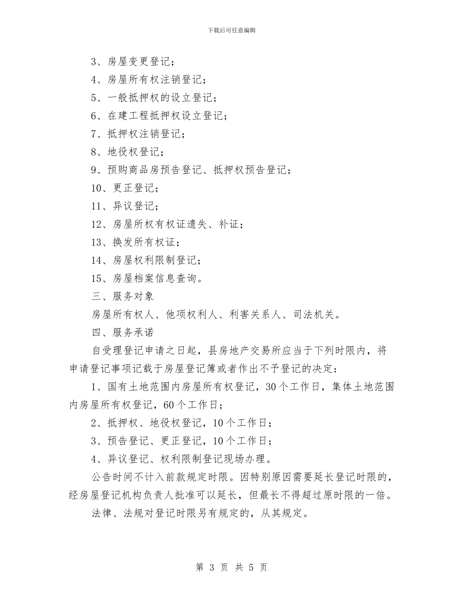 房管局监察服务承诺书2篇与房管局矛盾纠纷排查调处方案汇编_第3页