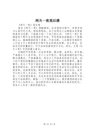 两天一夜观后感