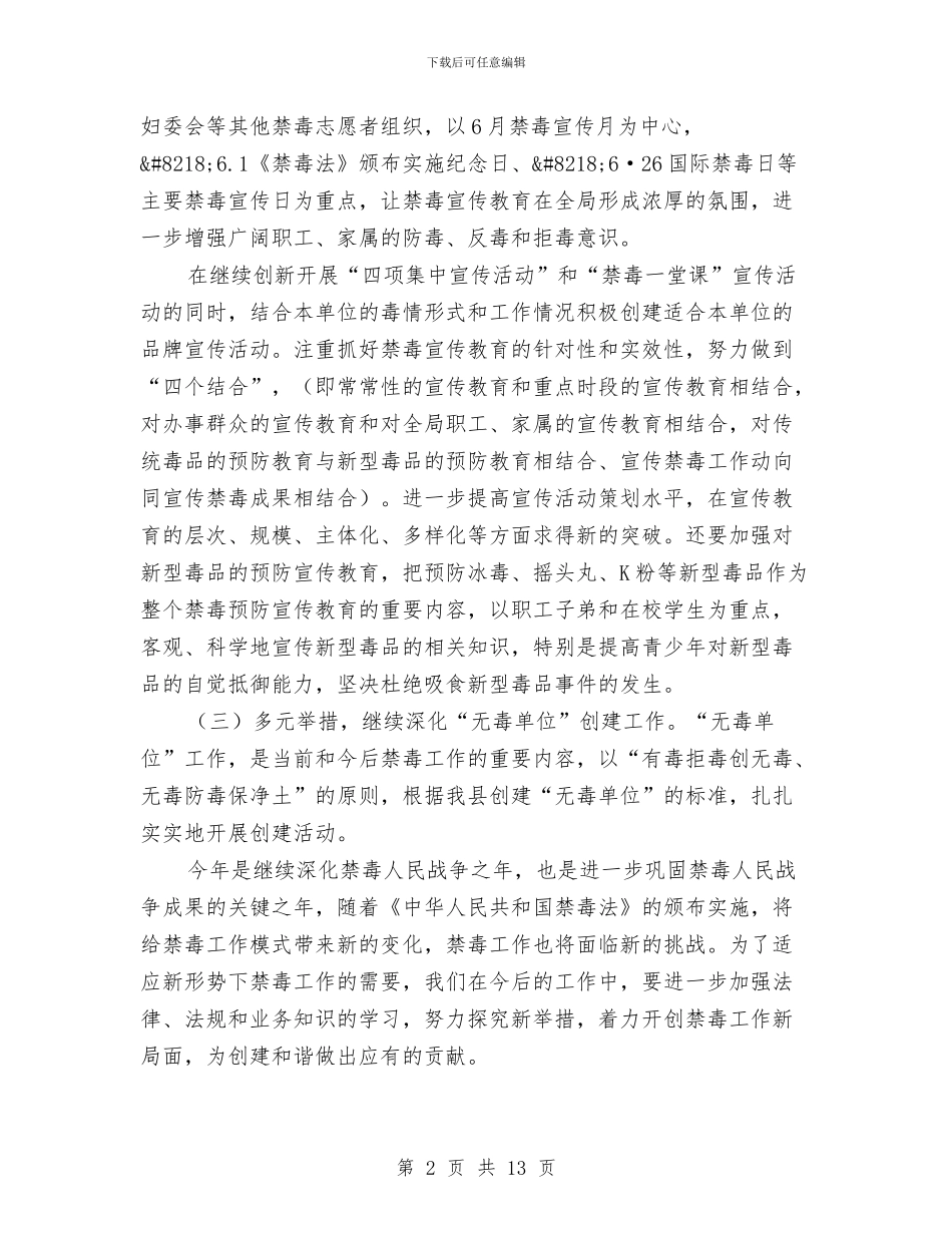 房管局禁毒工作计划与房管局阶段性实施发展观方案汇编_第2页