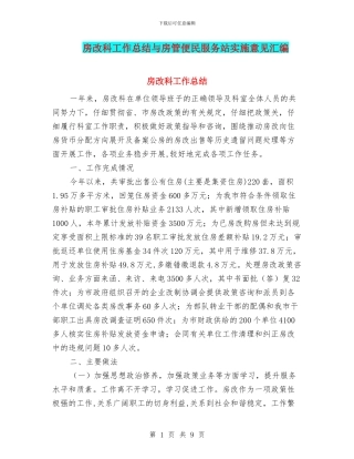 房改科工作总结与房管便民服务站实施意见汇编