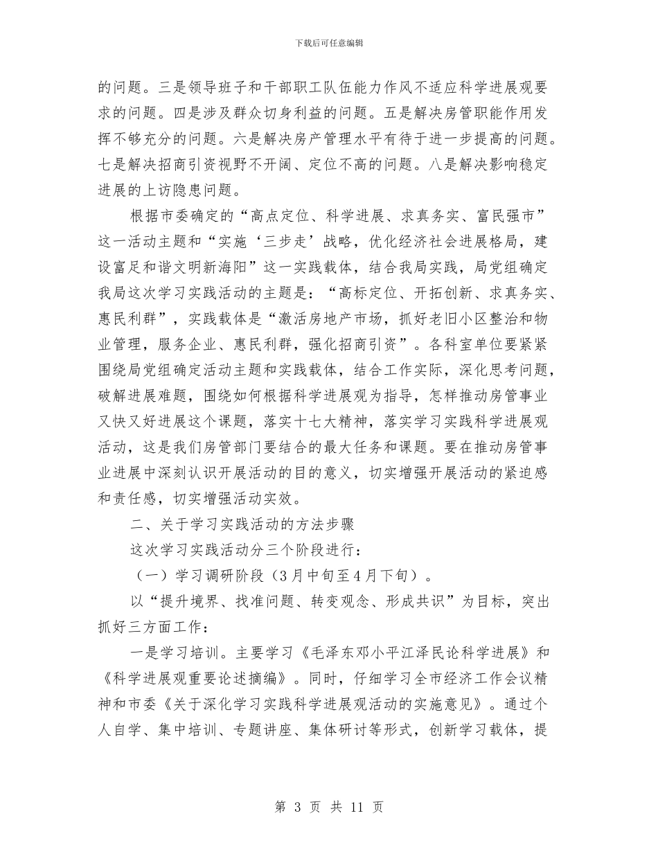 房管局科学发展观活动动员大会主持词与房管局科长竞聘稿汇编_第3页