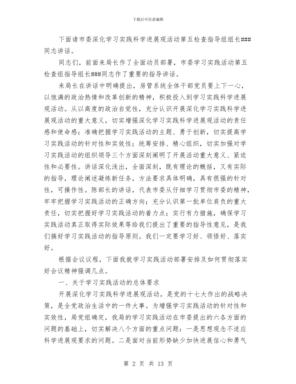 房管局科学发展观活动动员大会主持词与房管局长在作风建设会讲话汇编_第2页