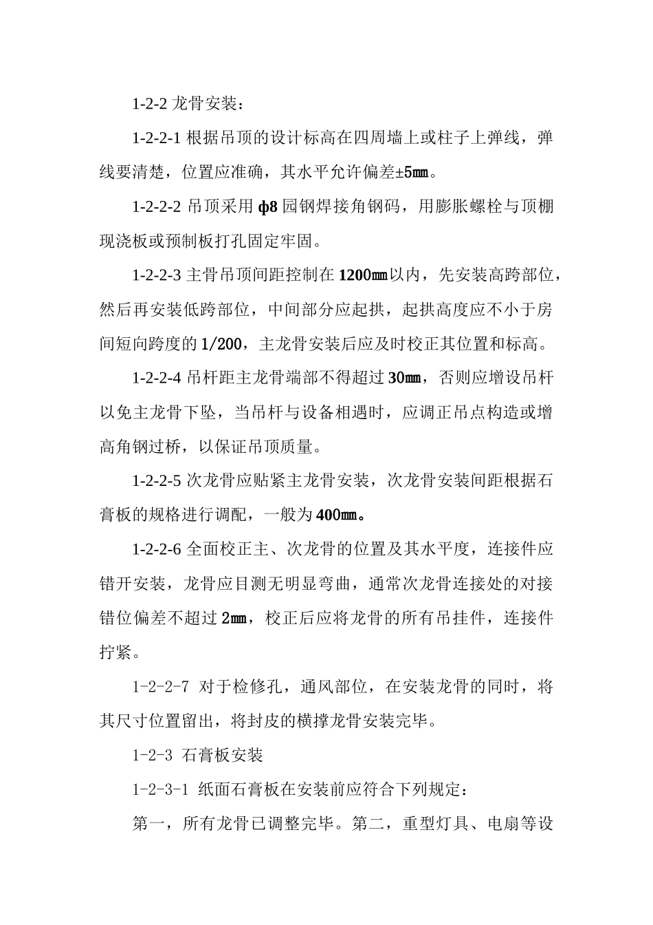 装修工程主要项目施工工艺标准_第3页