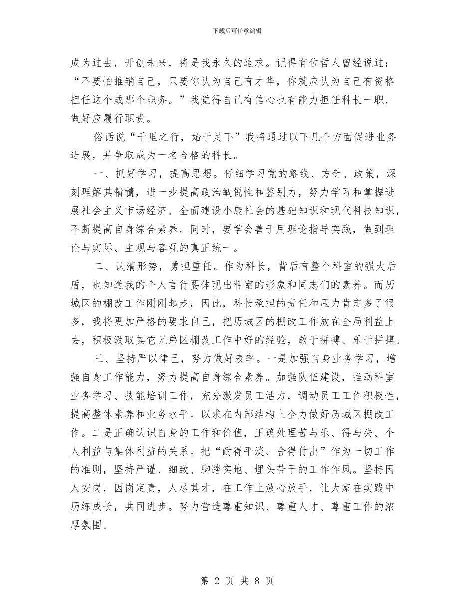 房管局科长竞聘稿与房管局长在作风建设会讲话汇编_第2页