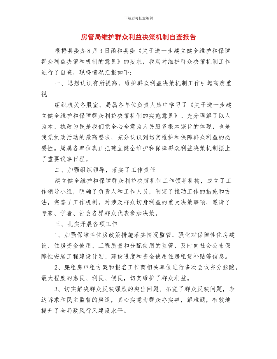 房管局结对共建指导意见与房管局维护群众利益决策机制自查报告汇编_第3页