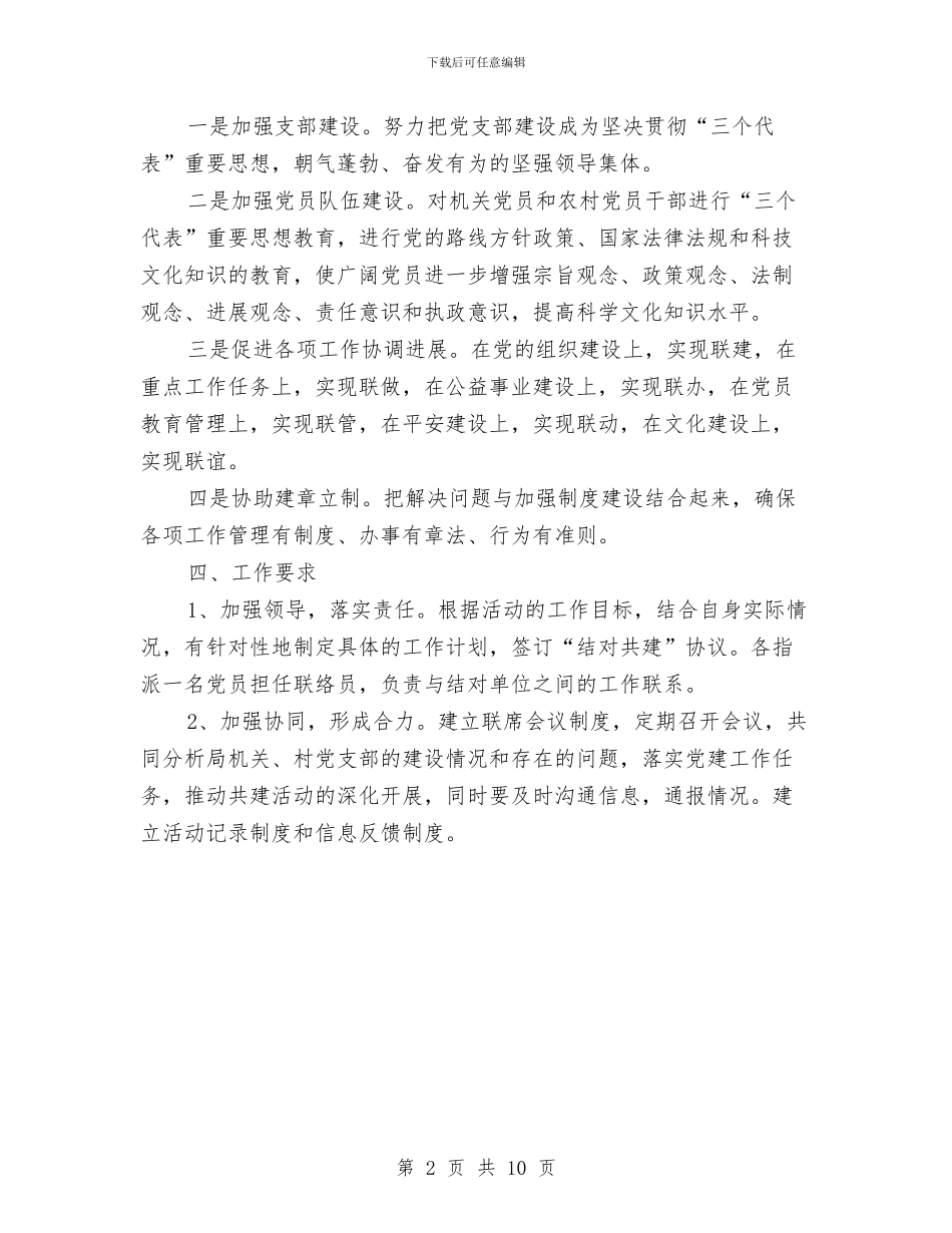 房管局结对共建指导意见与房管局综合治理述职报告汇编_第2页