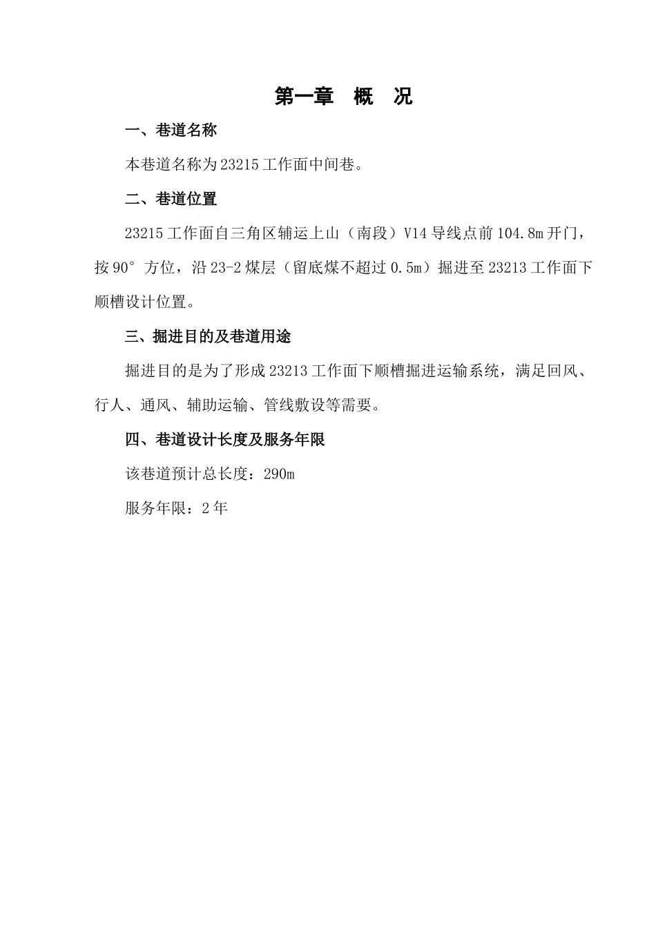 煤矿掘进工作面作业规程_第3页