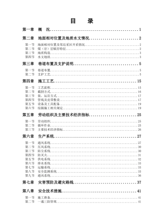 煤矿掘进工作面作业规程