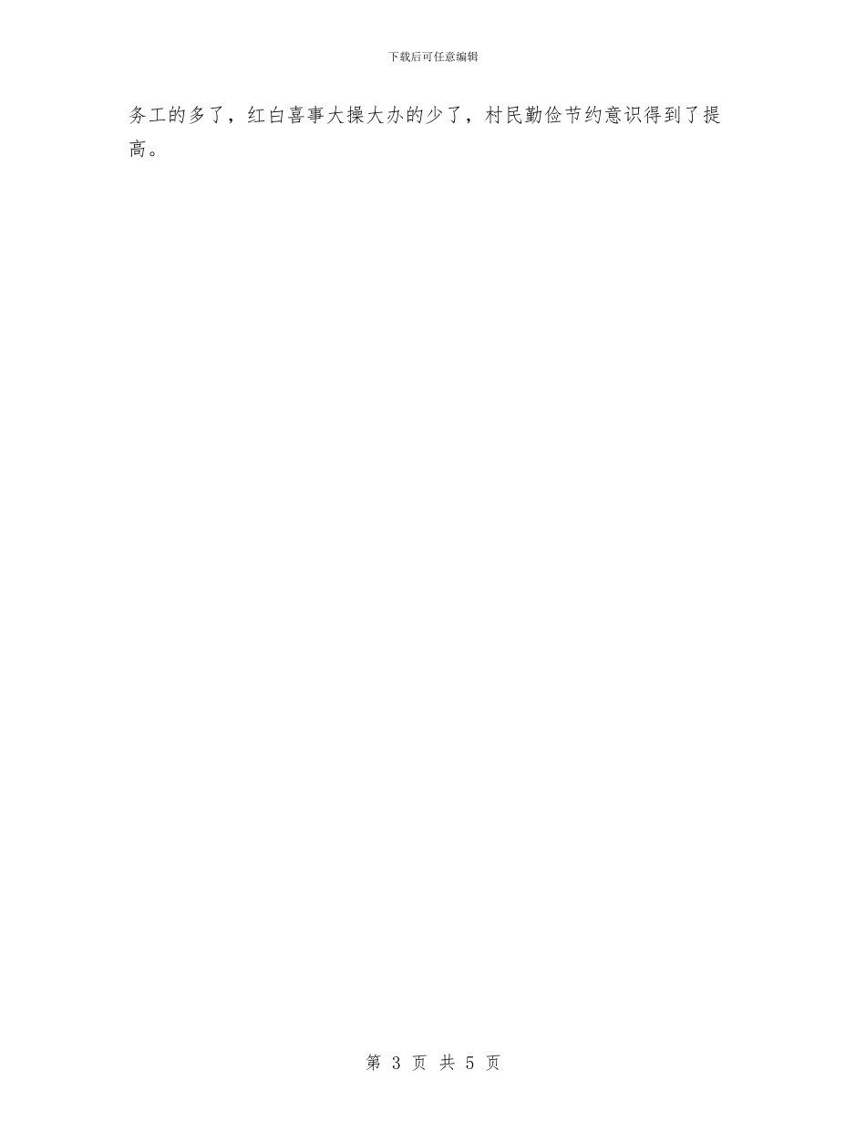 房管局脱贫攻坚夏季攻势总结与房管局规划法贯彻实施报告汇编_第3页
