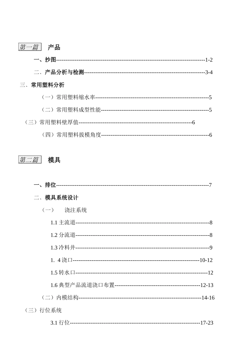 注塑模具设计标准_第2页