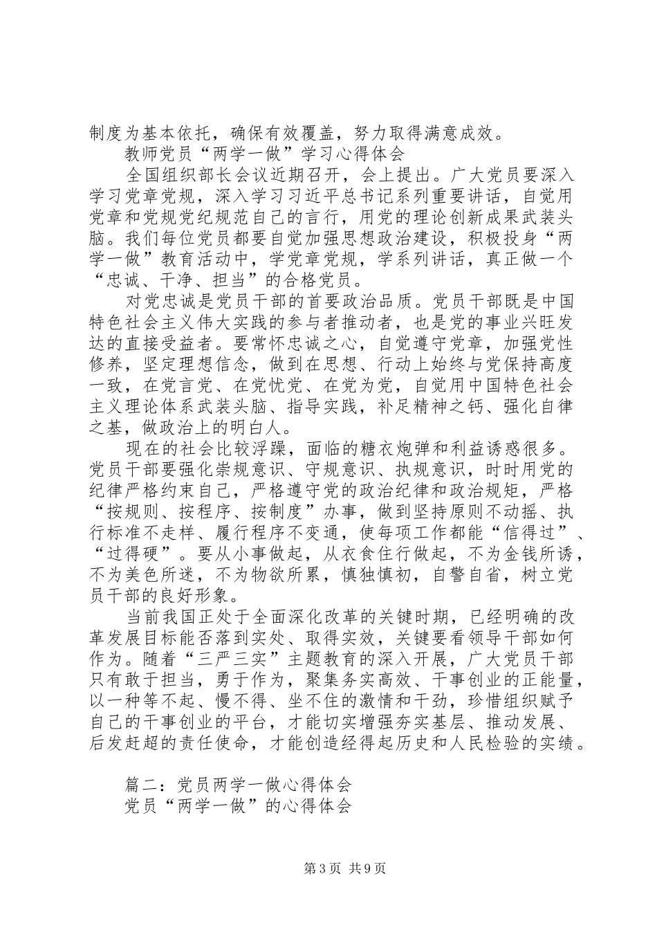 市文广新局党员“两学一做”心得体会：坚持真学真做,，当好“五个表率”_第3页