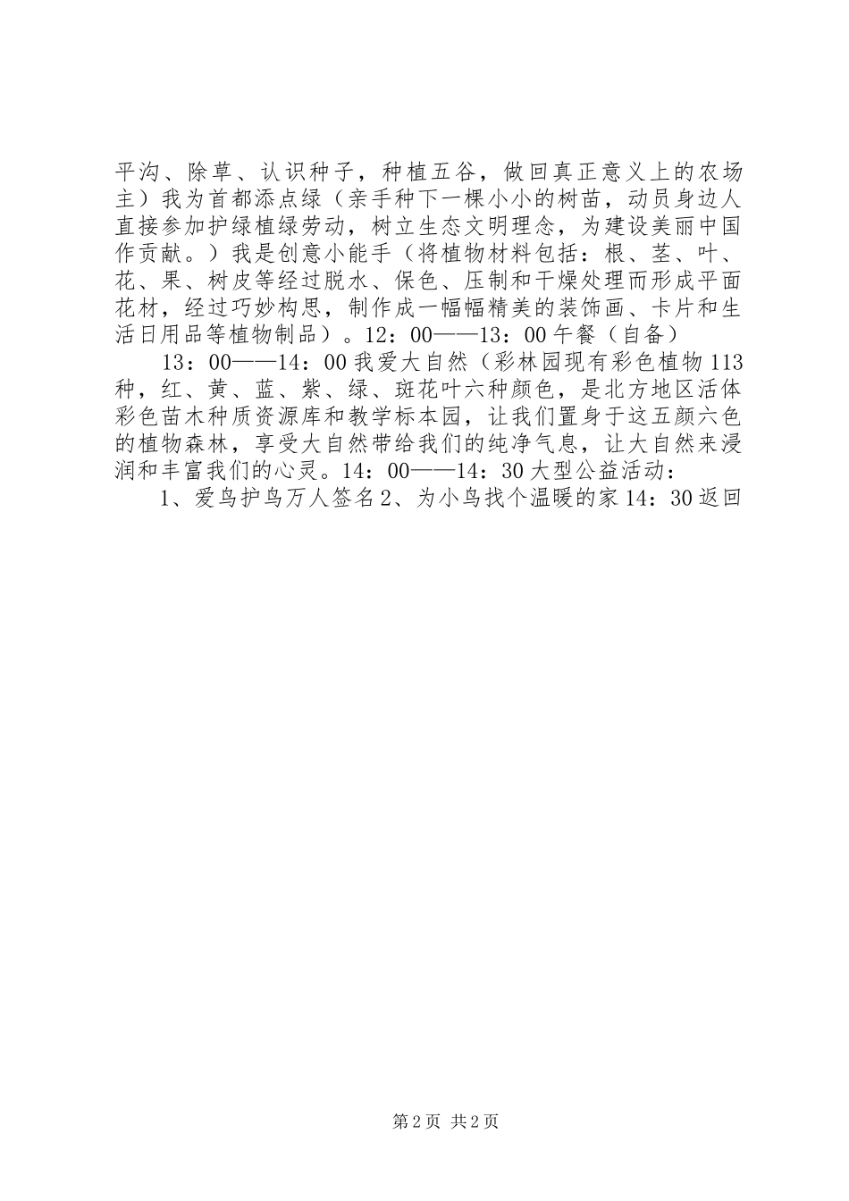 游《XX县区科普教育基地》有感范文_第2页